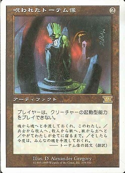 【JPN】《呪われたトーテム像/Cursed Totem》[6ED]