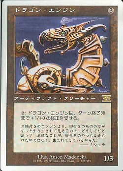 【JPN】《ドラゴン・エンジン/Dragon Engine》[6ED]