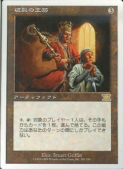 【JPN】《破裂の王笏/Disrupting Scepter》[6ED]