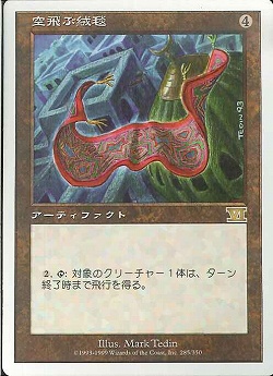 【JPN】《空飛ぶ絨毯/Flying Carpet》[6ED]