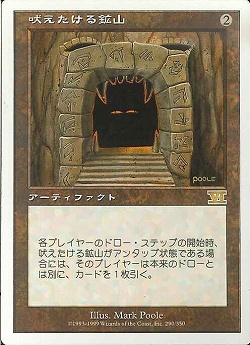 【JPN】《吠えたける鉱山/Howling Mine》[6ED]