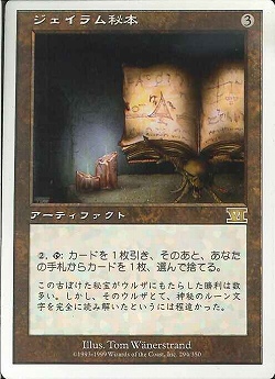 【JPN】《ジェイラム秘本/Jalum Tome》[6ED]