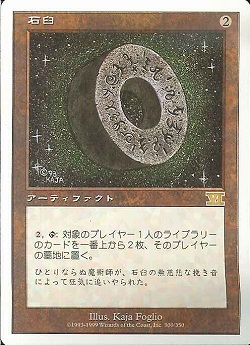 【JPN】《石臼/Millstone》[6ED]