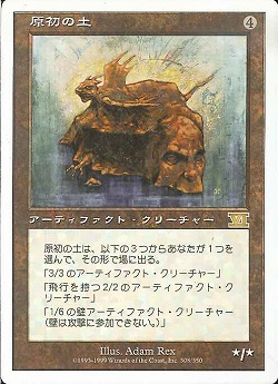 【JPN】《原初の土/Primal Clay》[6ED]