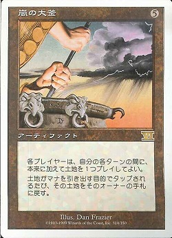 【JPN】《嵐の大釜/Storm Cauldron》[6ED]