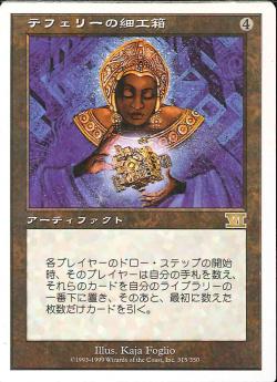 【JPN】《テフェリーの細工箱/Teferi's Puzzle Box》[6ED]