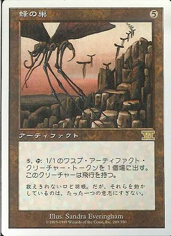 【JPN】《蜂の巣/The Hive》[6ED]