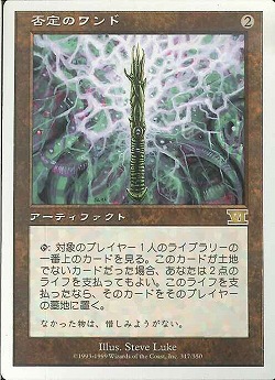 【JPN】《否定のワンド/Wand of Denial》[6ED]