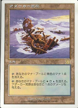 【JPN】《アダーカー荒原/Adarkar Wastes》[6ED]