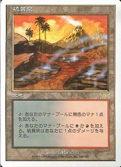 【JPN】《硫黄泉/Sulfurous Springs》[6ED]