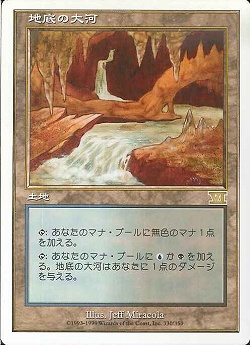 【JPN】《地底の大河/Underground River》[6ED]