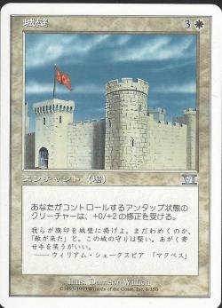 【JPN】《城壁/Castle》[6ED]