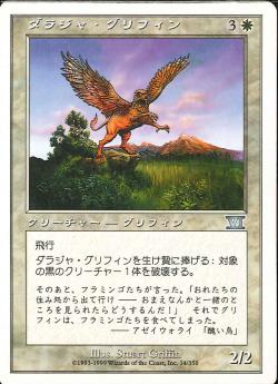 【JPN】《ダラジャ・グリフィン/Daraja Griffin》[6ED]