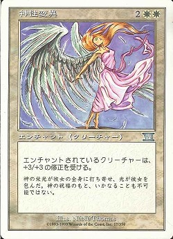 【JPN】《神性変異/Divine Transformation》[6ED]