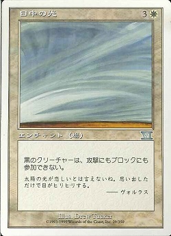 【JPN】《日中の光/Light of Day》[6ED]