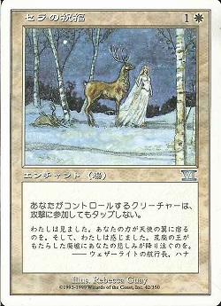 【JPN】《セラの祝福/Serra's Blessing》[6ED]