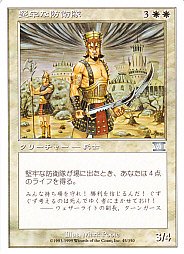 【JPN】《堅牢な防衛隊/Staunch Defenders》[6ED]