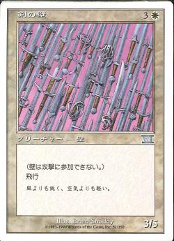 【JPN】《剣の壁/Wall of Swords》[6ED]