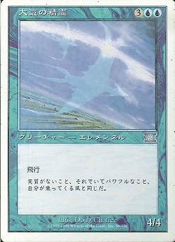 【JPN】《大気の精霊/Air Elemental》[6ED]