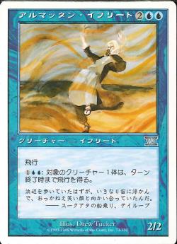 【JPN】《アルマッタン・イフリート/Harmattan Efreet》[6ED]