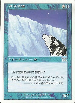 【JPN】《氷河の壁/Glacial Wall》[6ED]