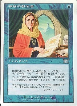 【JPN】《神秘の教示者/Mystical Tutor》[6ED]