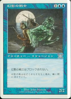 【JPN】《幻影の戦士/Phantom Warrior》[6ED]