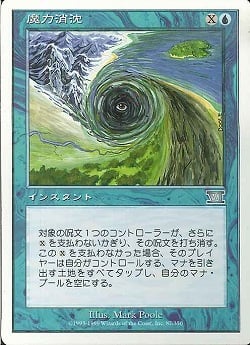 【JPN】《魔力消沈/Power Sink》[6ED]