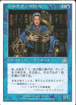 【JPN】《ソルデヴィの賢人/Soldevi Sage》[6ED]