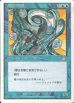 【JPN】《大気の壁/Wall of Air》[6ED]