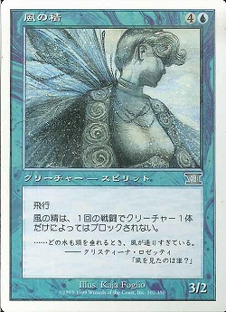 【JPN】《風の精/Wind Spirit》[6ED]