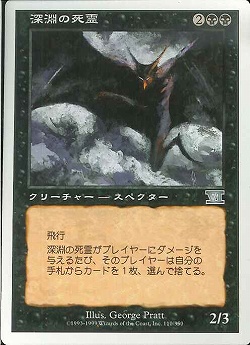 【JPN】《深淵の死霊/Abyssal Specter》[6ED]