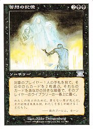 【JPN】《苦悶の記憶/Agonizing Memories》[6ED]