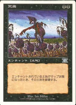 【JPN】《荒廃/Blight》[6ED]