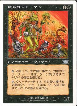【JPN】《破滅のシャーマン/Blighted Shaman》[6ED]