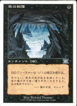 【JPN】《夜の戦慄/Dread of Night》[6ED]