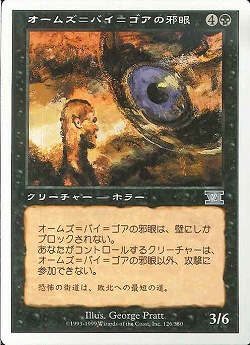 【JPN】《オームズ＝バイ＝ゴアの邪眼/Evil Eye of Orms-by-Gore》[6ED]