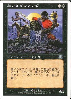 【JPN】《墓いらずのゾンビ/Gravebane Zombie》[6ED]