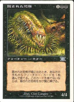 【JPN】《隠された恐怖/Hidden Horror》[6ED]