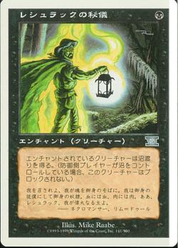 【JPN】《レシュラックの秘儀/Leshrac's Rite》[6ED]