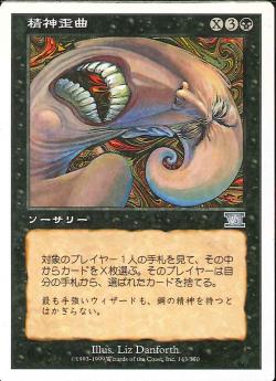 【JPN】《精神歪曲/Mind Warp》[6ED]