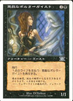 【JPN】《悪戯なポルターガイスト/Mischievous Poltergeist》[6ED]