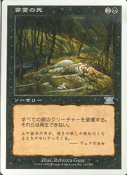 【JPN】《非業の死/Perish》[6ED]