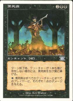 【JPN】《黒死病/Pestilence》[6ED]