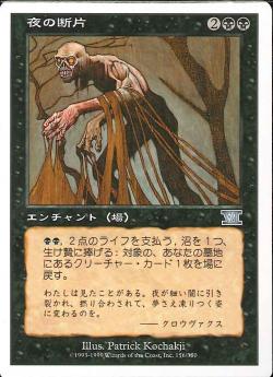 【JPN】《夜の断片/Strands of Night》[6ED]