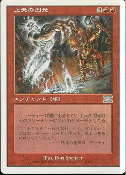 【JPN】《上天の閃光/AEther Flash》[6ED]