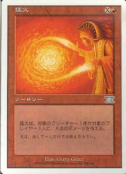 【JPN】《猛火/Blaze》[6ED]