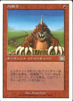 【JPN】《穴掘り/Burrowing》[6ED]