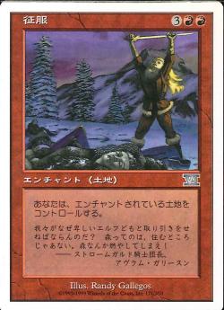 【JPN】《征服/Conquer》[6ED]