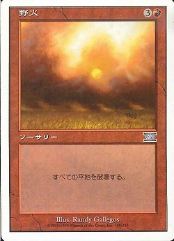 【JPN】《野火/Flashfires》[6ED]